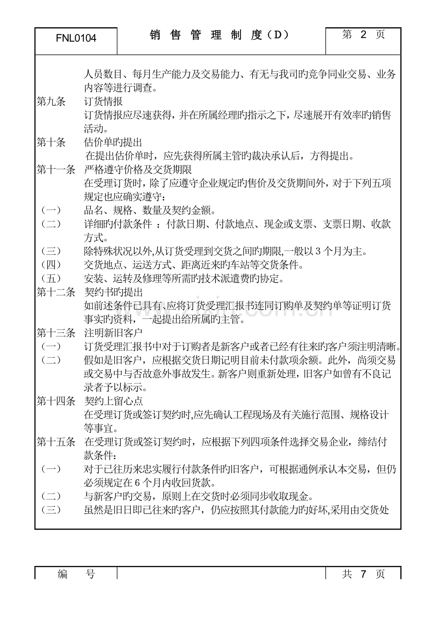 销售管理制度D.doc_第2页