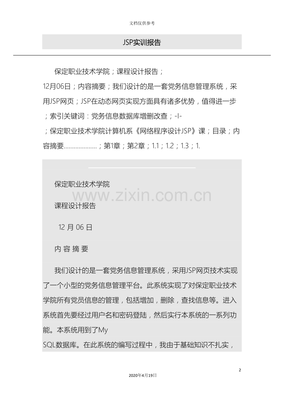 JSP实训报告.doc_第2页
