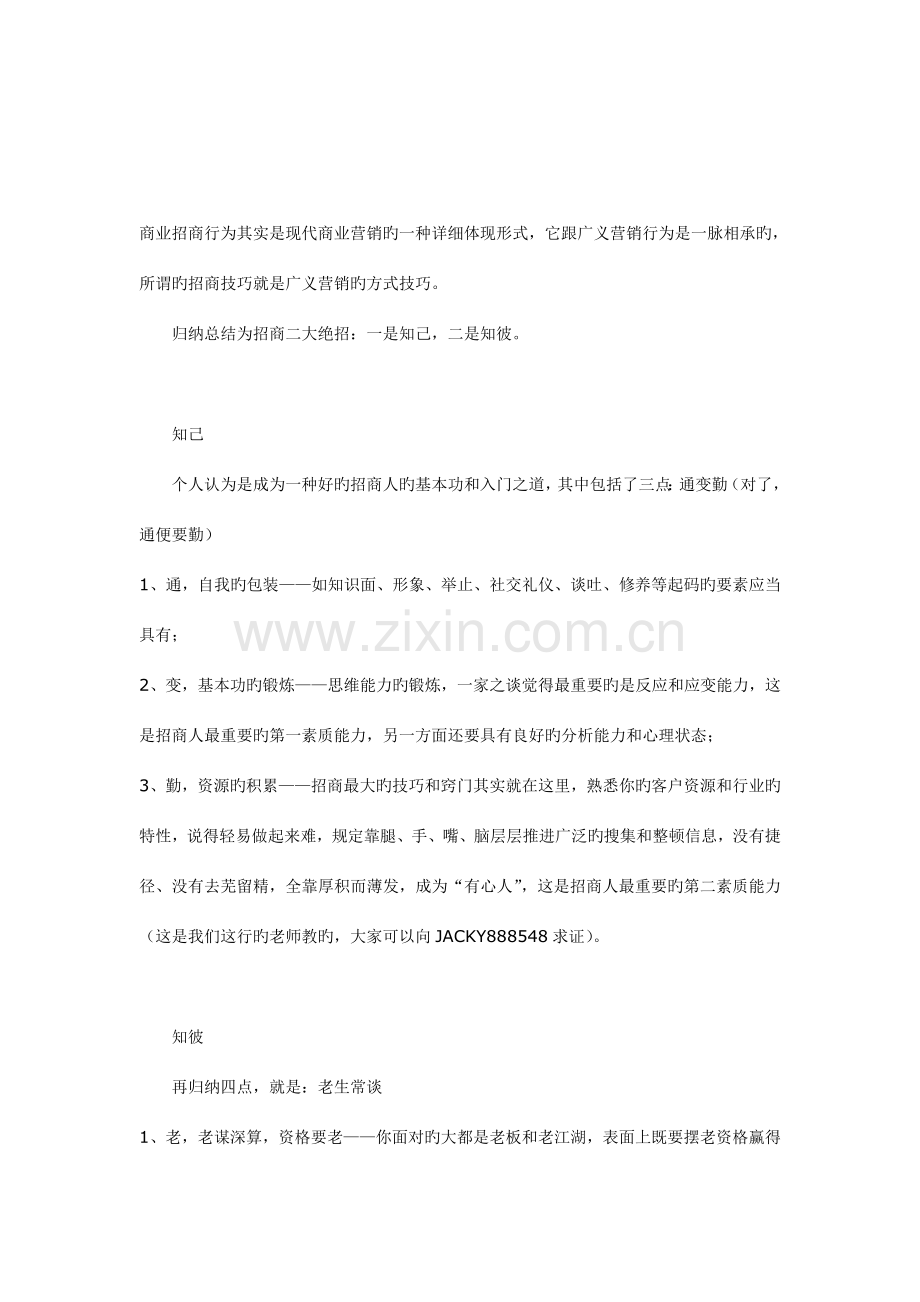 商业地产招商专员培训手册学习基础.doc_第2页