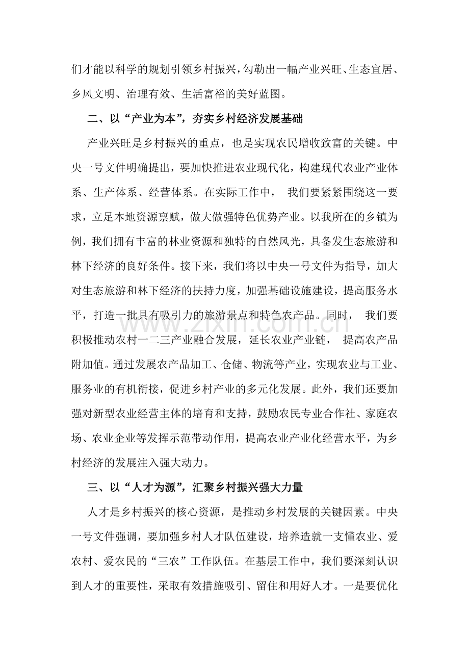 2篇学习2025年中央一号文件心得研讨发言材料例文稿.docx_第2页
