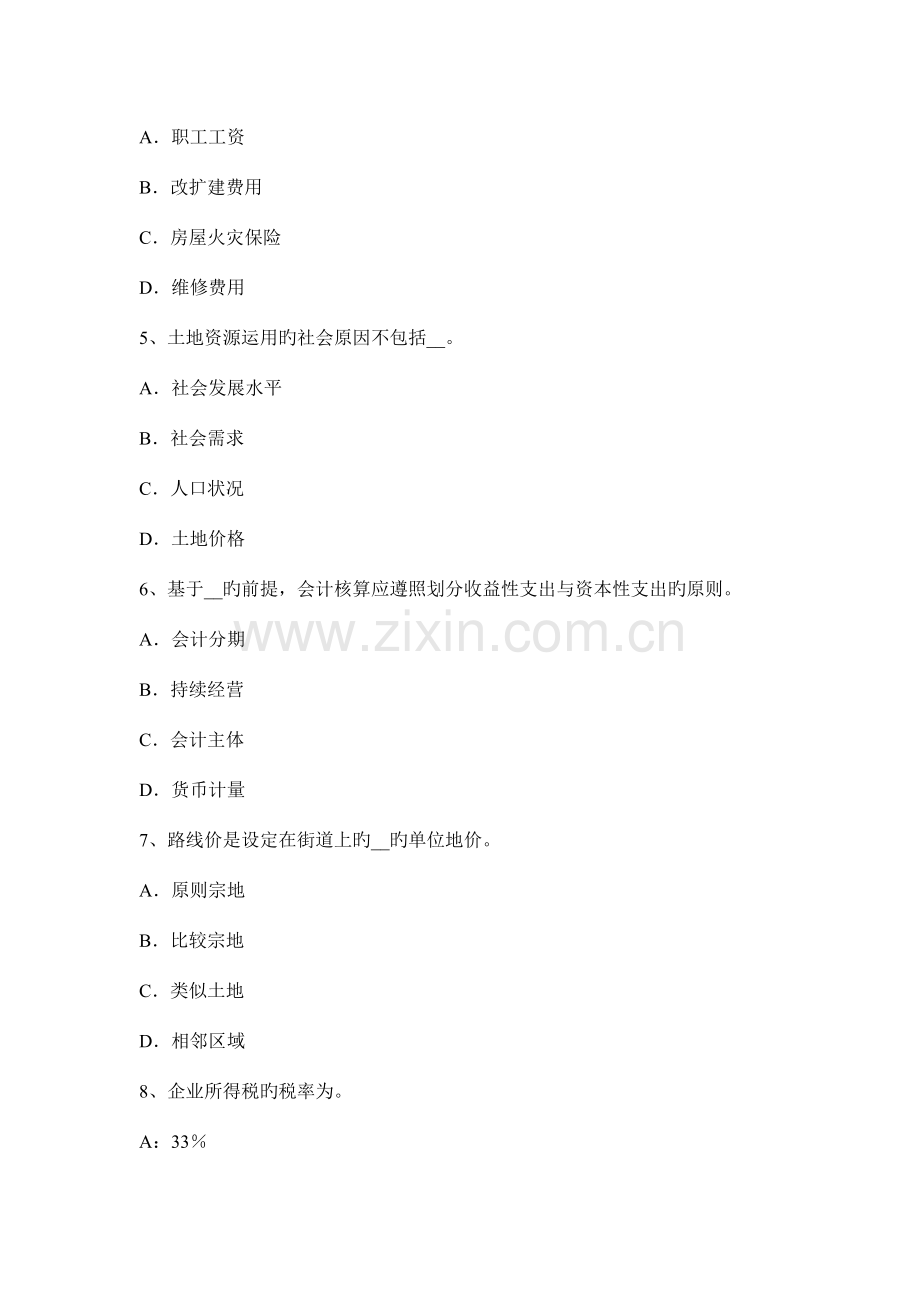土地管理基础土地制度的概念模拟试题.docx_第2页