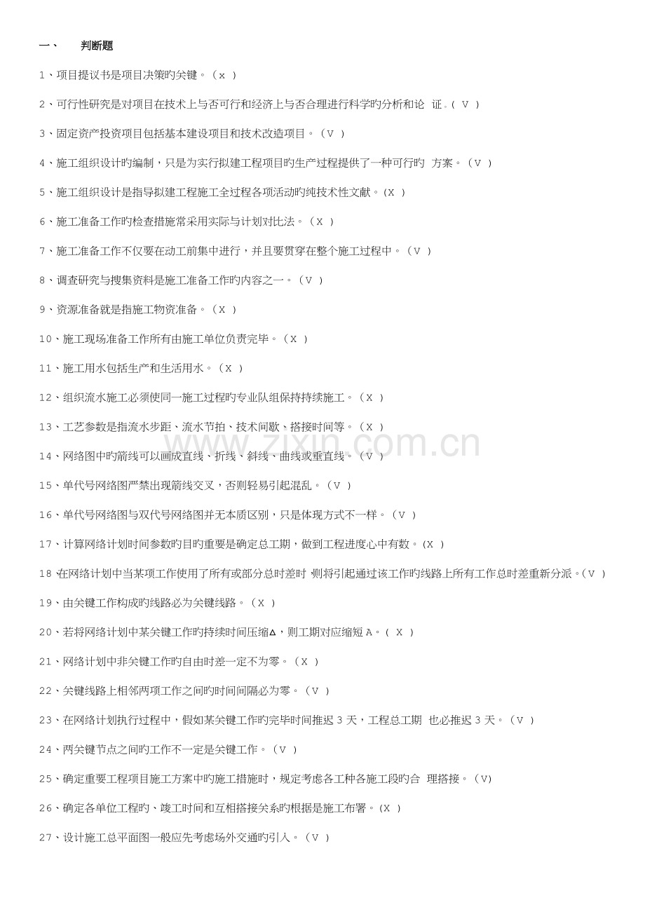 建筑工程技术建筑施工组织设计考试试题及详细答案.docx_第1页