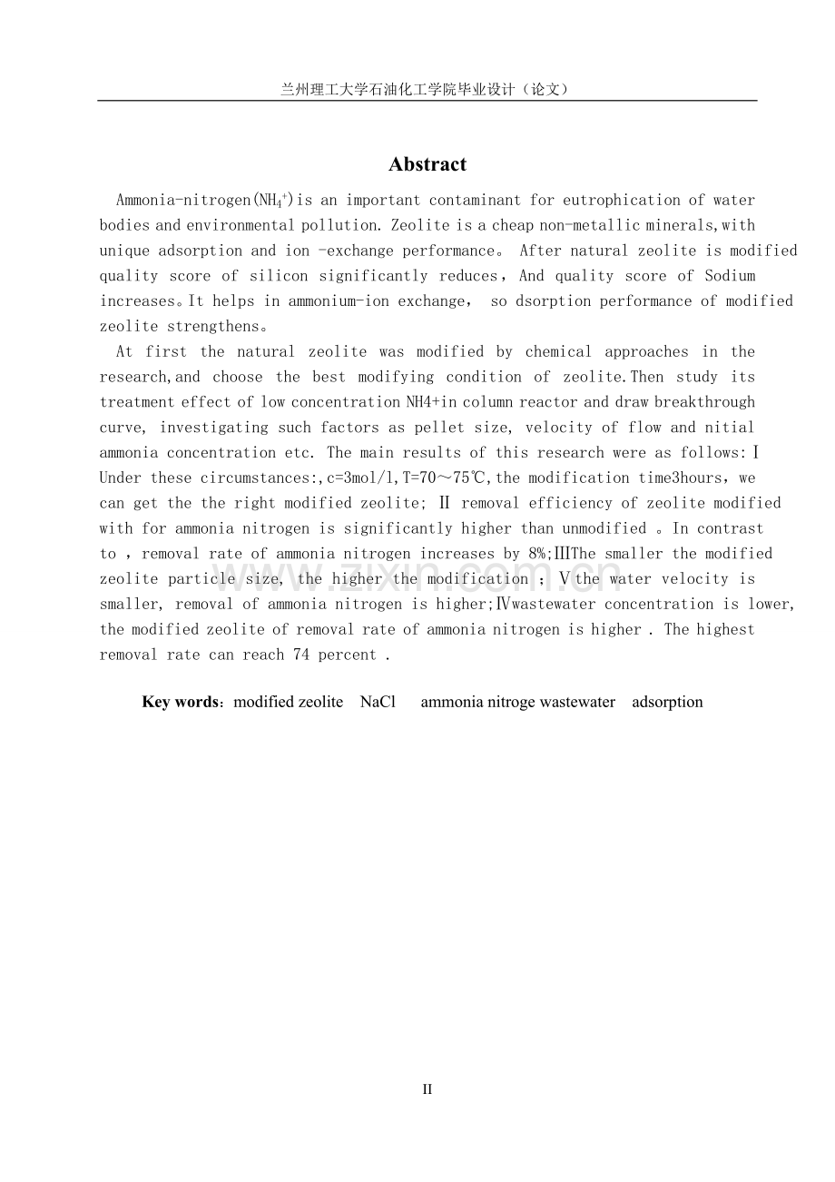 学士学位论文--改性沸石吸附柱去除氨氮的研究.doc_第2页