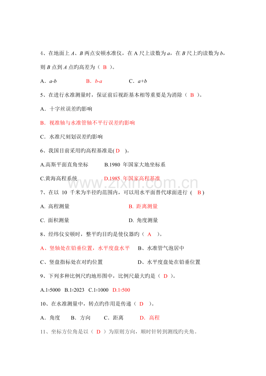 工程测量技术综合测试试卷C卷答案.doc_第2页
