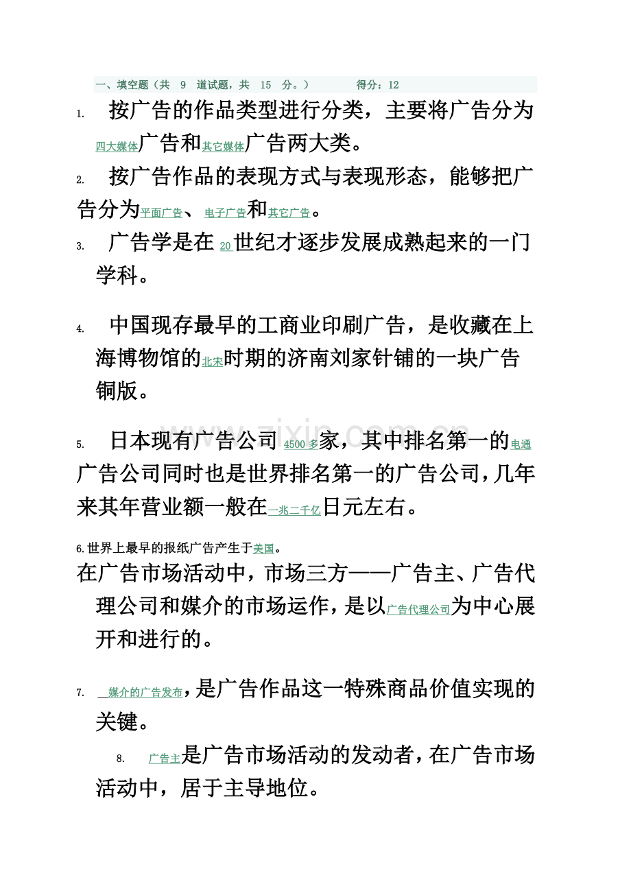 中央电大-广告学概论-任务02-作业二-答案.doc_第2页