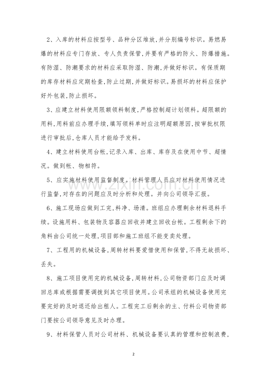 工程公司项目部制度7篇.docx_第2页