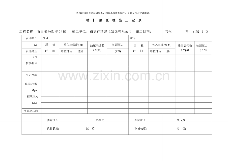 锚杆桩施工记录样本.doc_第1页