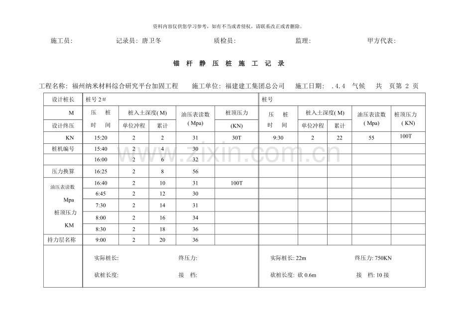 锚杆桩施工记录样本.doc_第2页