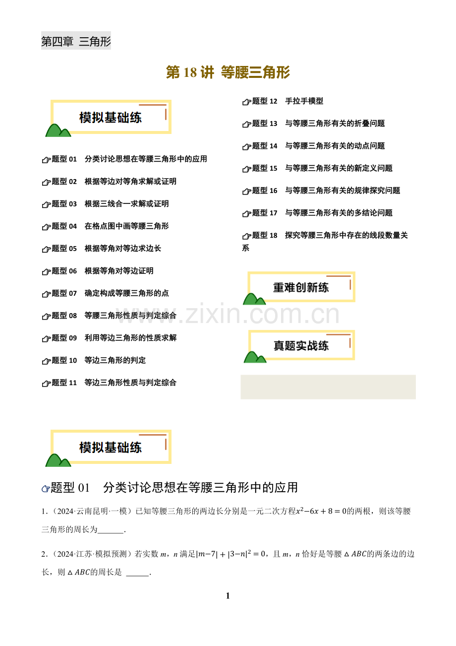 中考数学——等腰三角形(练习)(含答案).docx_第1页