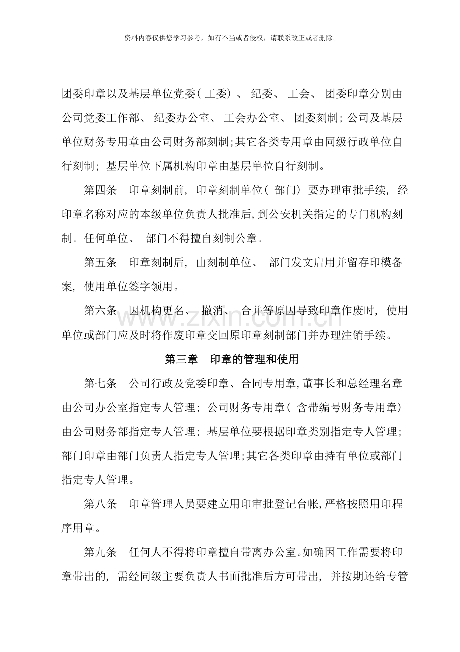 某公司印章管理规定样本.doc_第2页