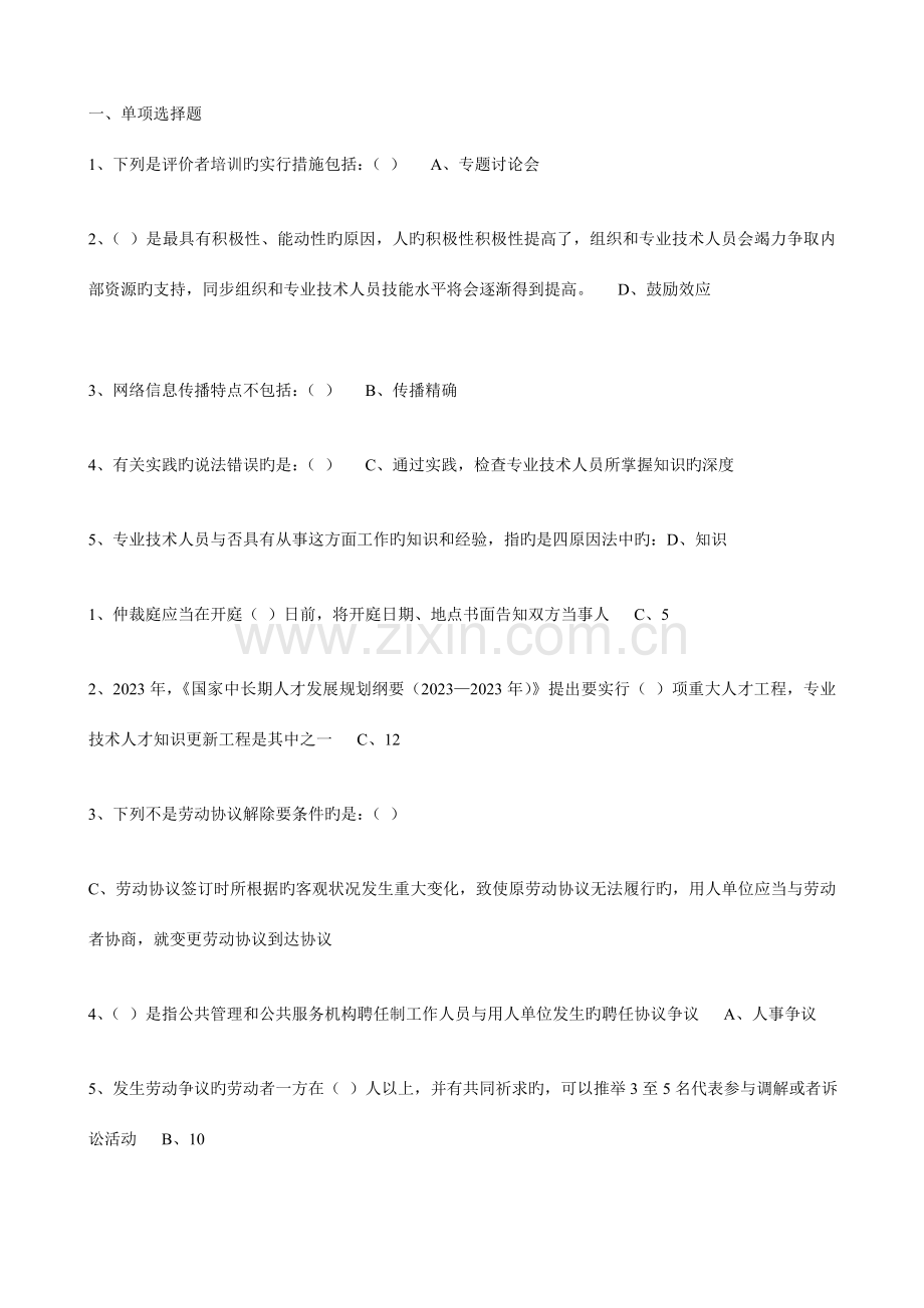 三明市专业技术人员权益保护试卷答案.doc_第1页