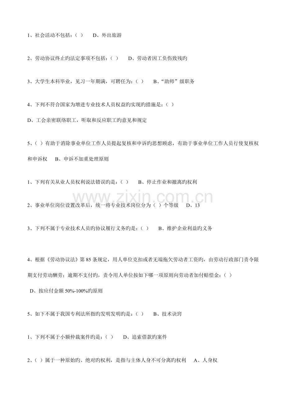 三明市专业技术人员权益保护试卷答案.doc_第2页