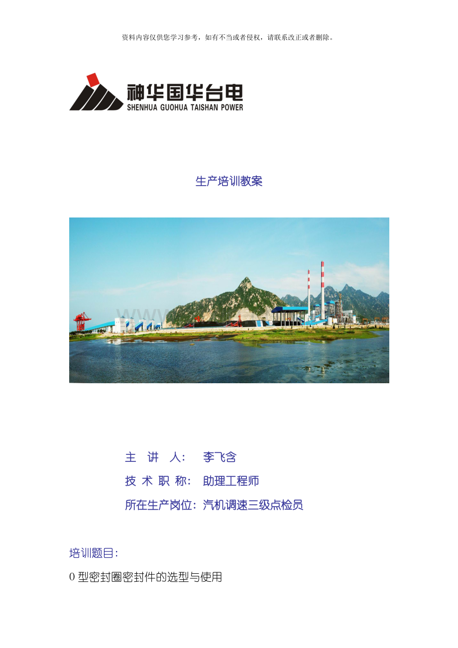 O型密封圈的选型与安装使用技术规范模板.doc_第1页