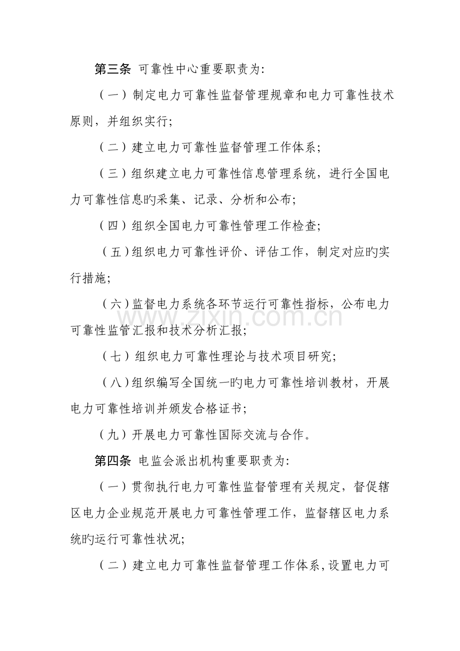 电力可靠性监督管理工作规范.doc_第2页