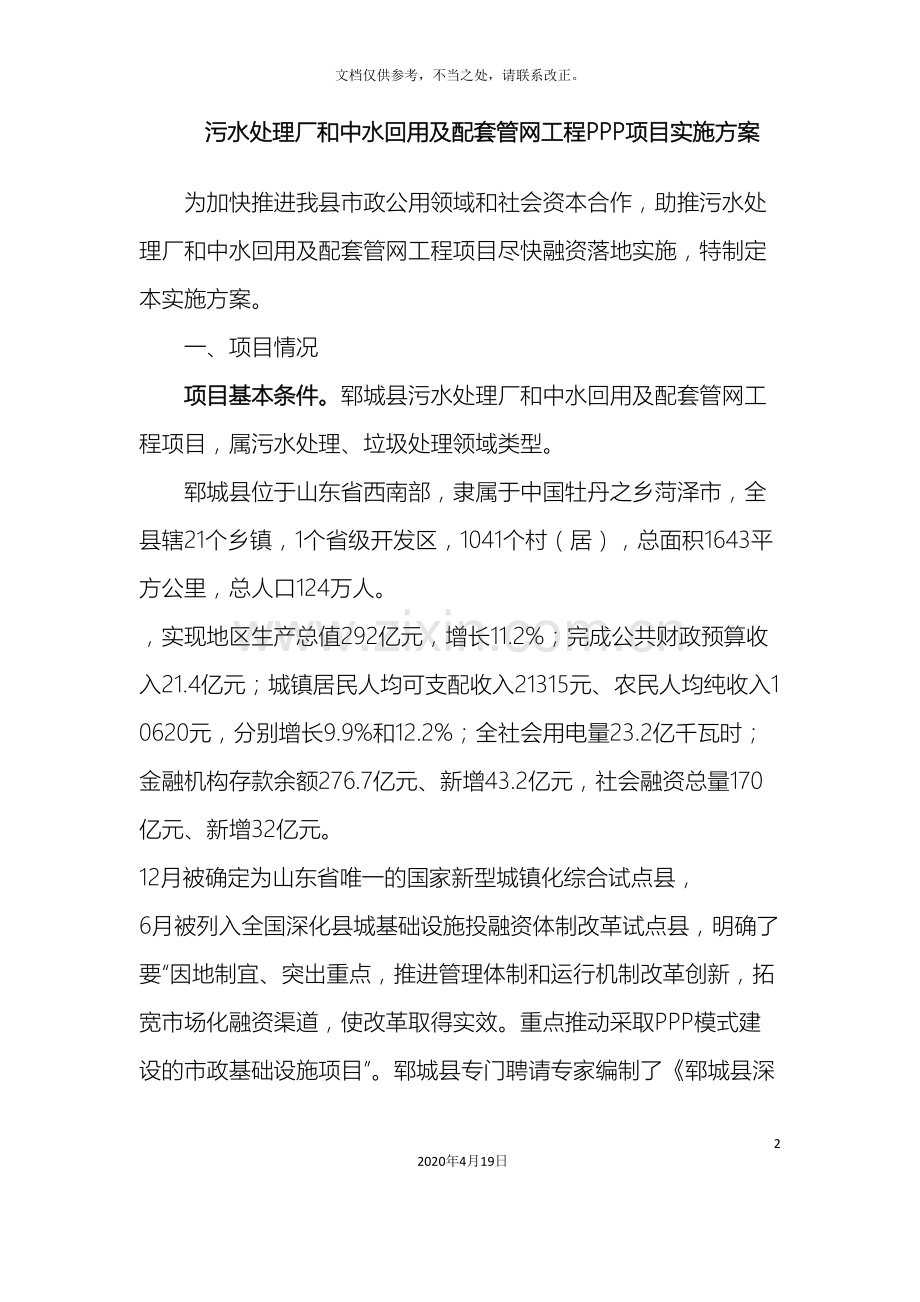 污水处理厂项目PPP实施方案样本.doc_第2页