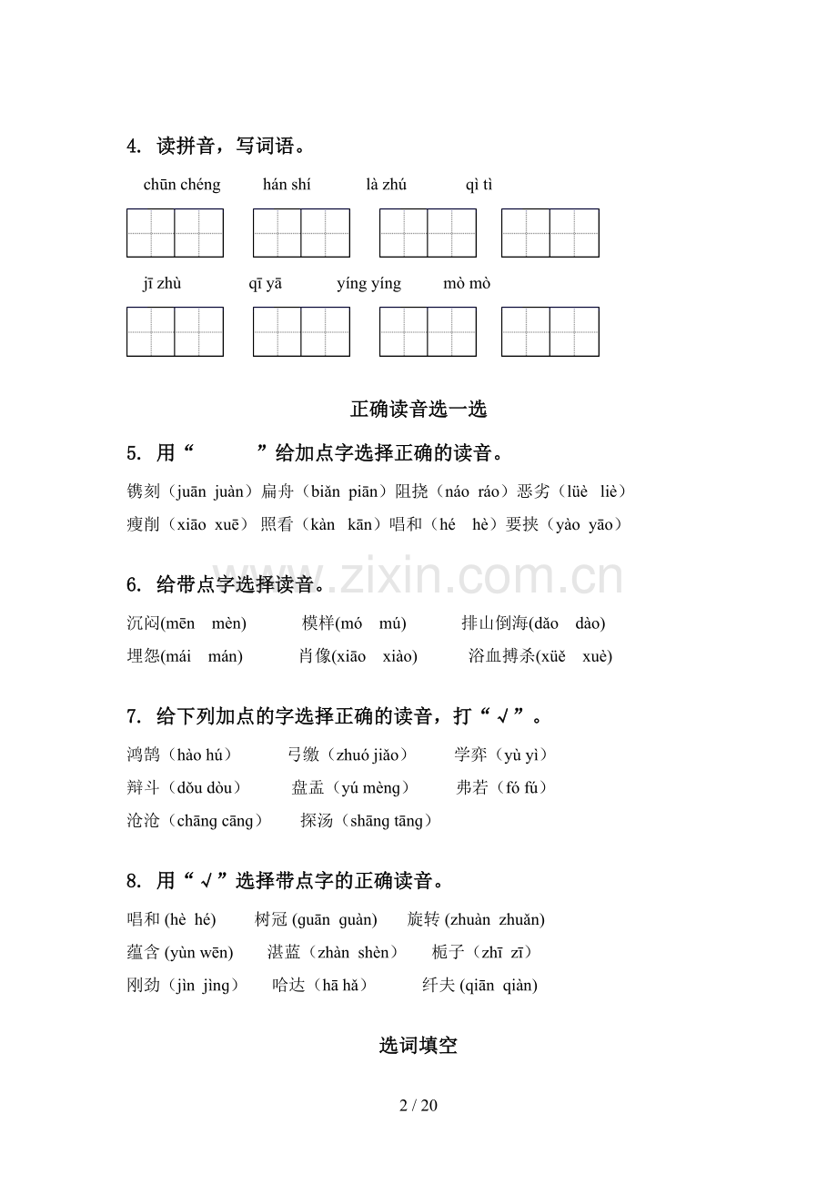 语文版六年级语文下学期毕业考点知识综合复习练习题含答案.doc_第2页