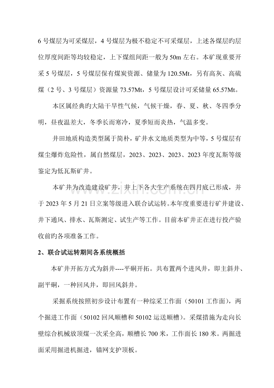 工作面一面一策瓦斯专项治理方案.doc_第2页