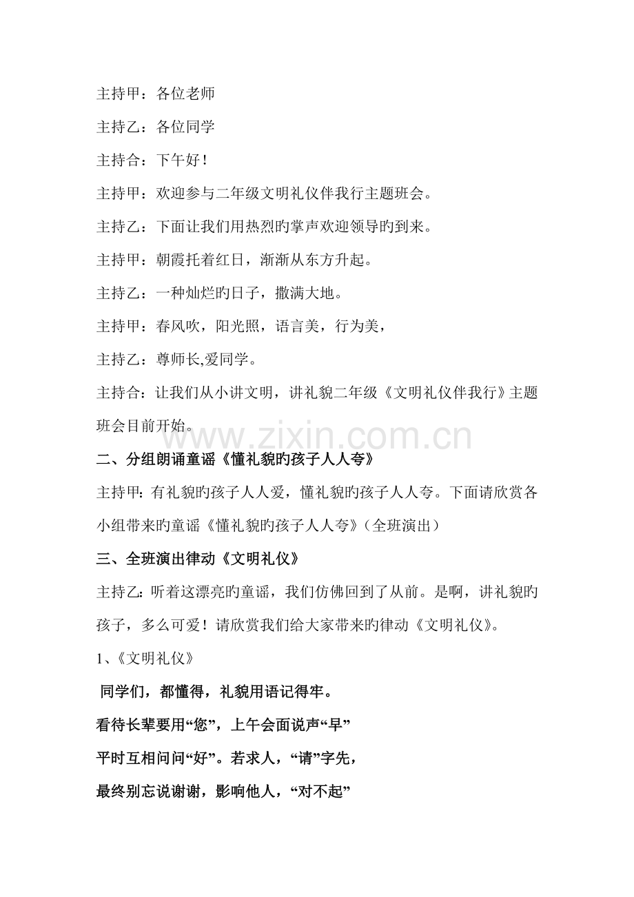 二年级文明礼仪伴我行主题班会方案.doc_第2页