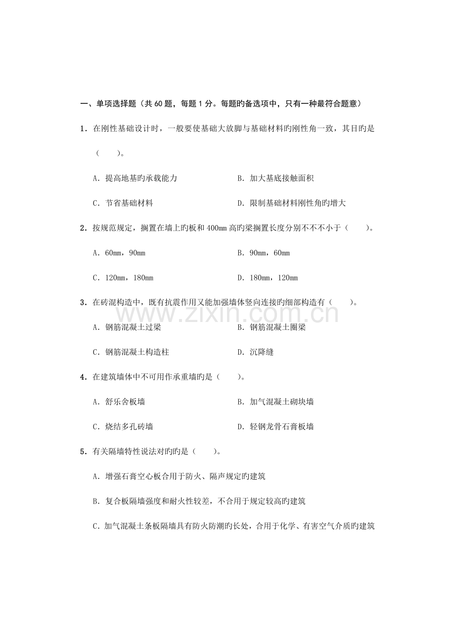 建设工程技术与计量土建工程.doc_第2页