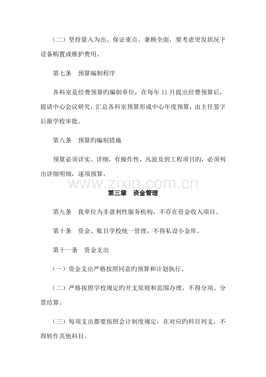 学校二级单位财务管理规定.docx_第2页