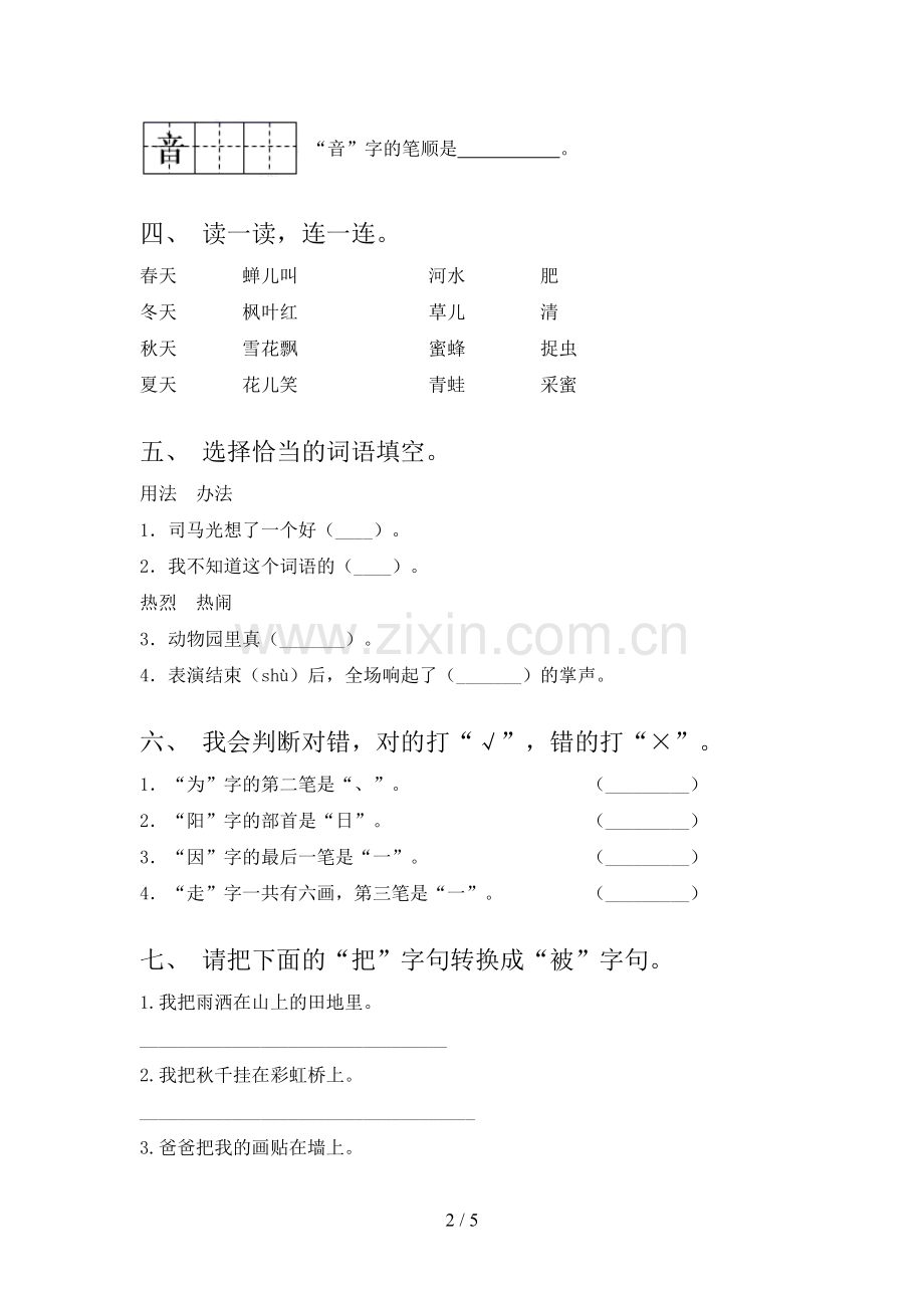 2021年一年级语文下学期期末试卷考点检测部编版.doc_第2页