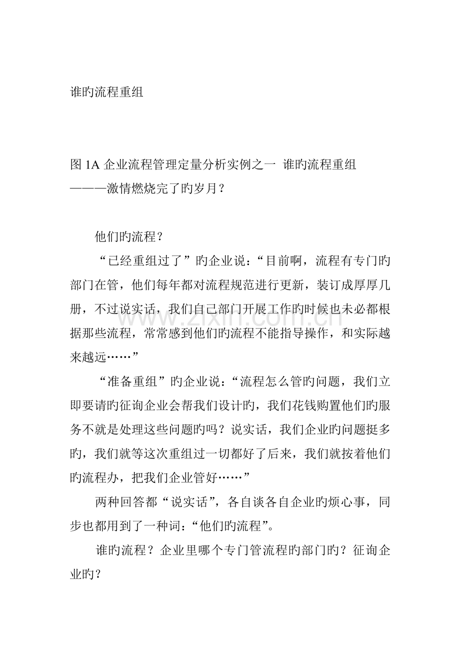 谁的流程重组.doc_第1页