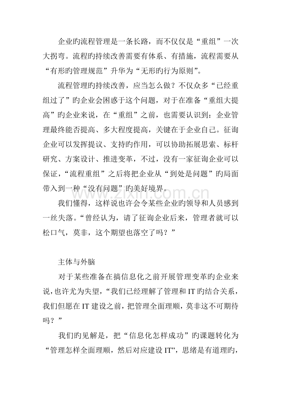 谁的流程重组.doc_第2页