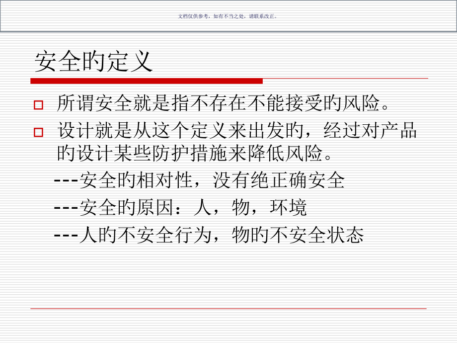 充电器电源适配器产品安规知识.pptx_第1页