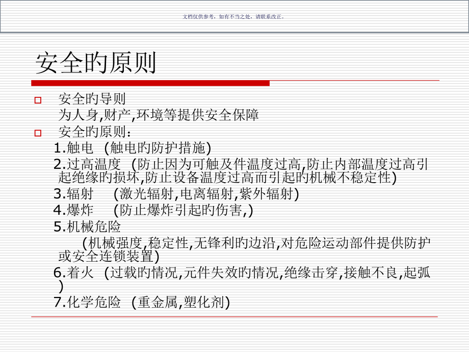 充电器电源适配器产品安规知识.pptx_第2页