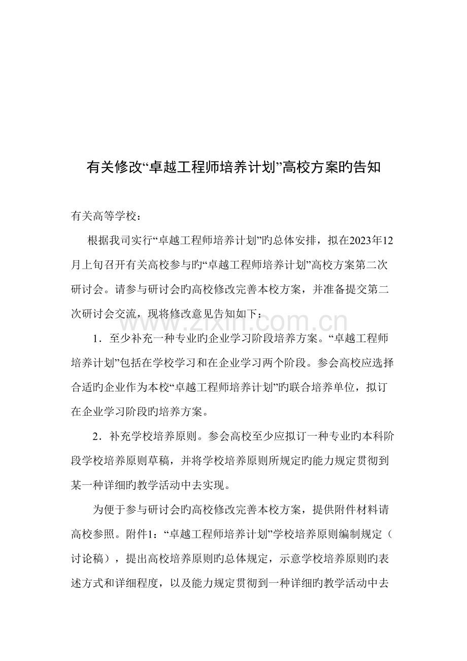 卓越工程师培养计划参考资料.doc_第1页