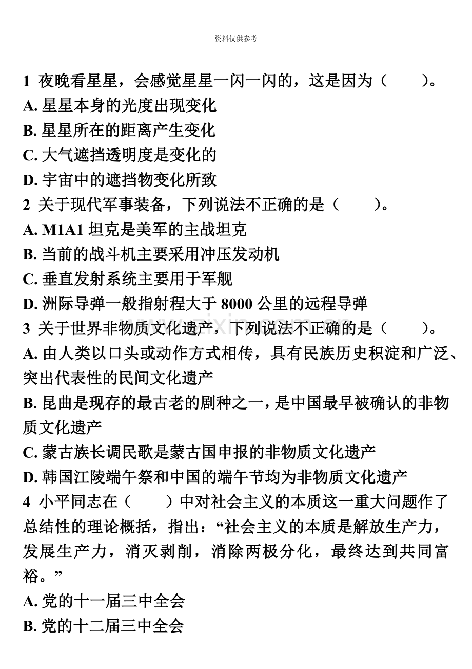 昆明各个区事业单位招聘考试公共基础知识预测题一.doc_第2页