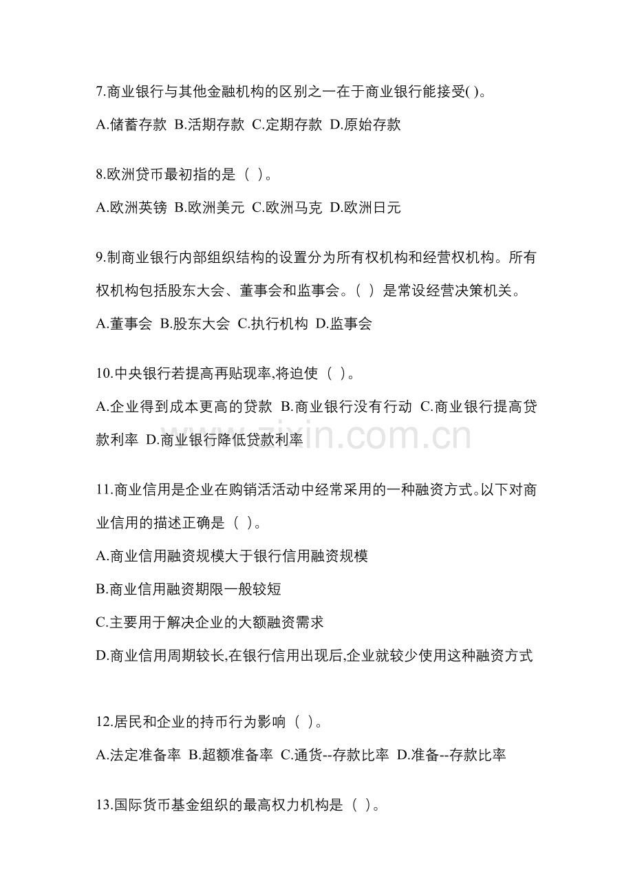 2023年福建省电大金融学(原货币银行学)作业试题及答案.docx_第2页