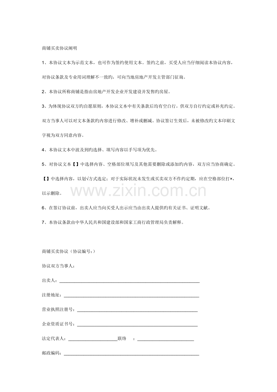 商铺买卖合同说明书.doc_第1页