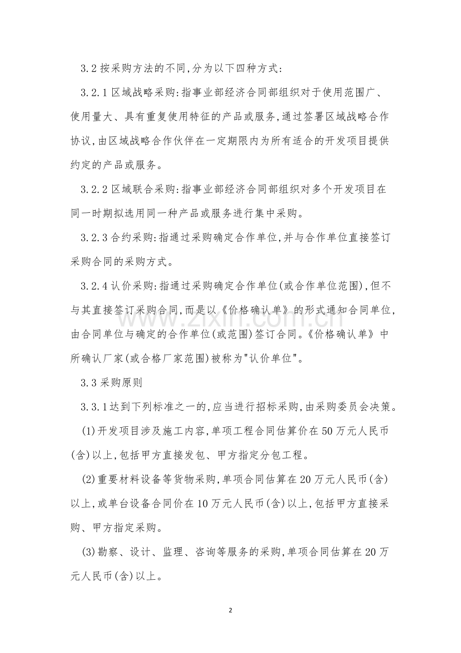 事业部公司制度3篇.docx_第2页