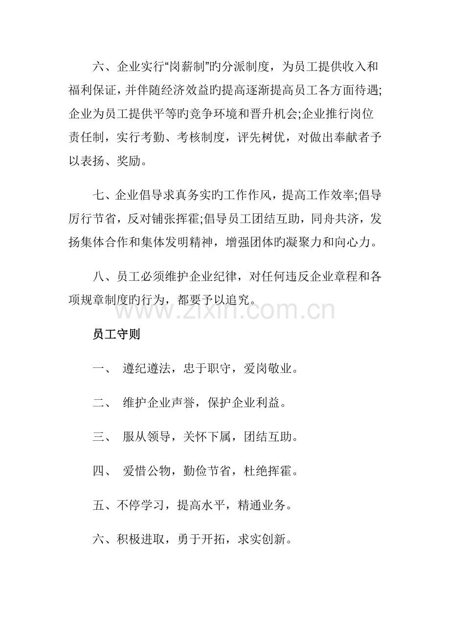 公司管理制度纲要.doc_第2页