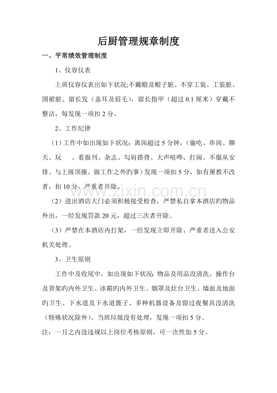 后厨管理规章制度.doc_第1页