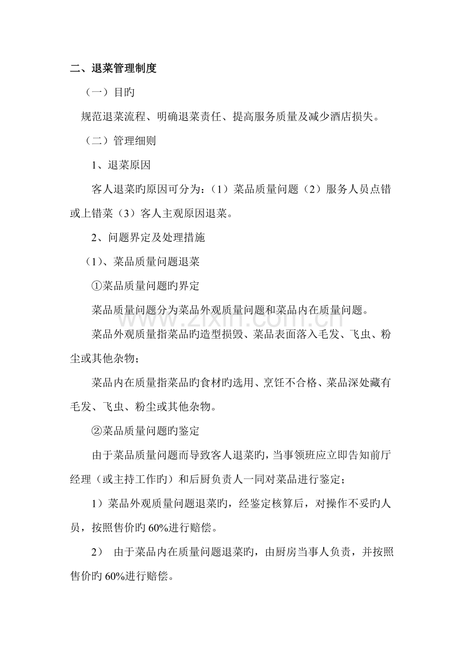 后厨管理规章制度.doc_第2页