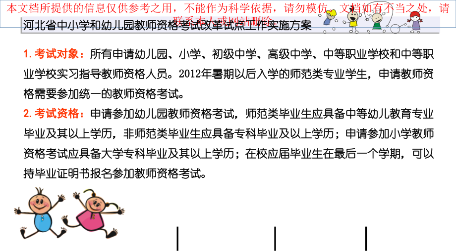 幼儿园教师资格证考试专业知识讲座.ppt_第1页