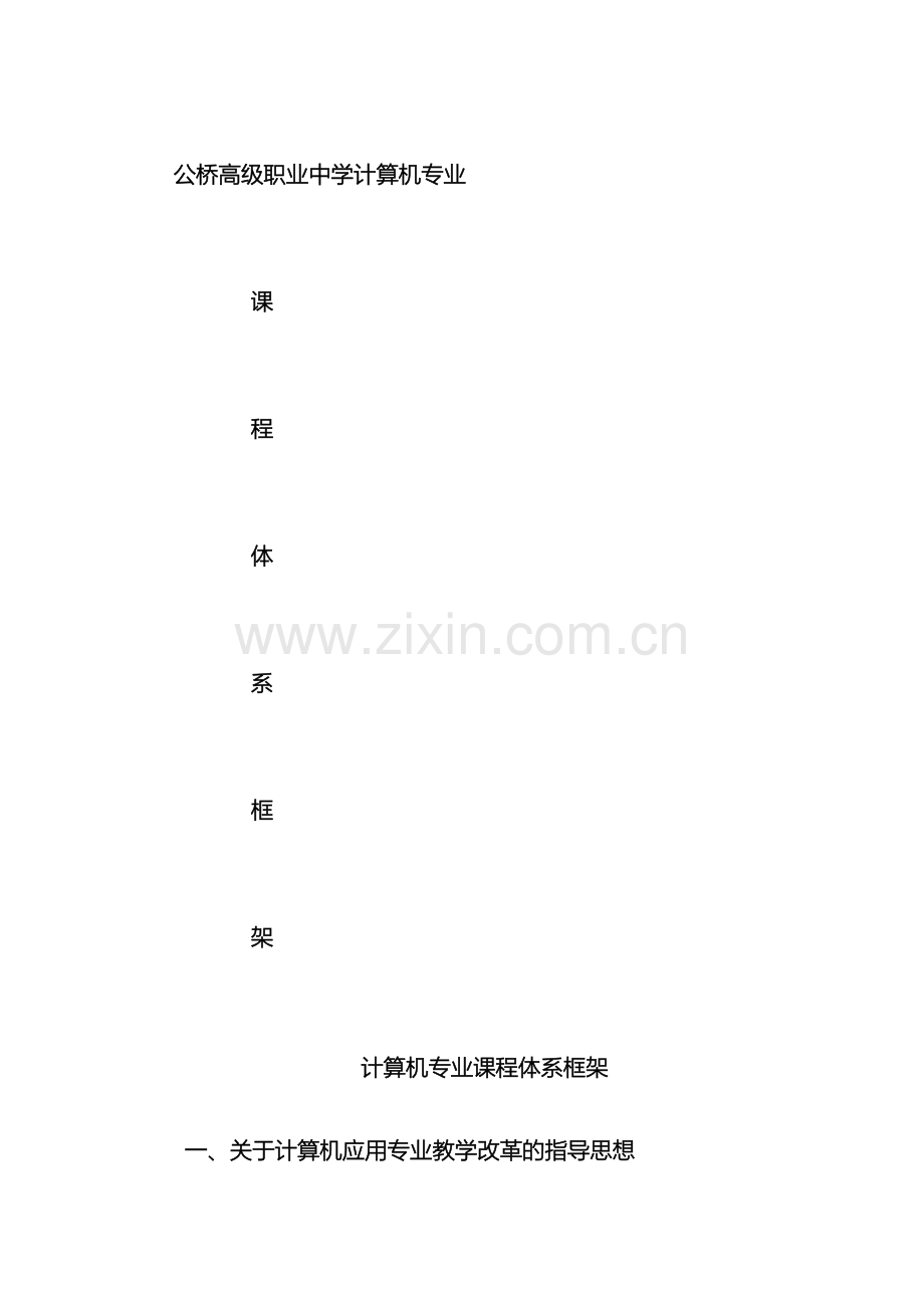 计算机专业课程体系.doc_第2页