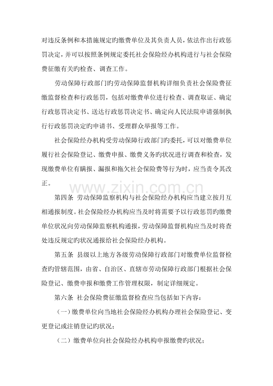 社会保险费征缴监督检查制度.doc_第2页