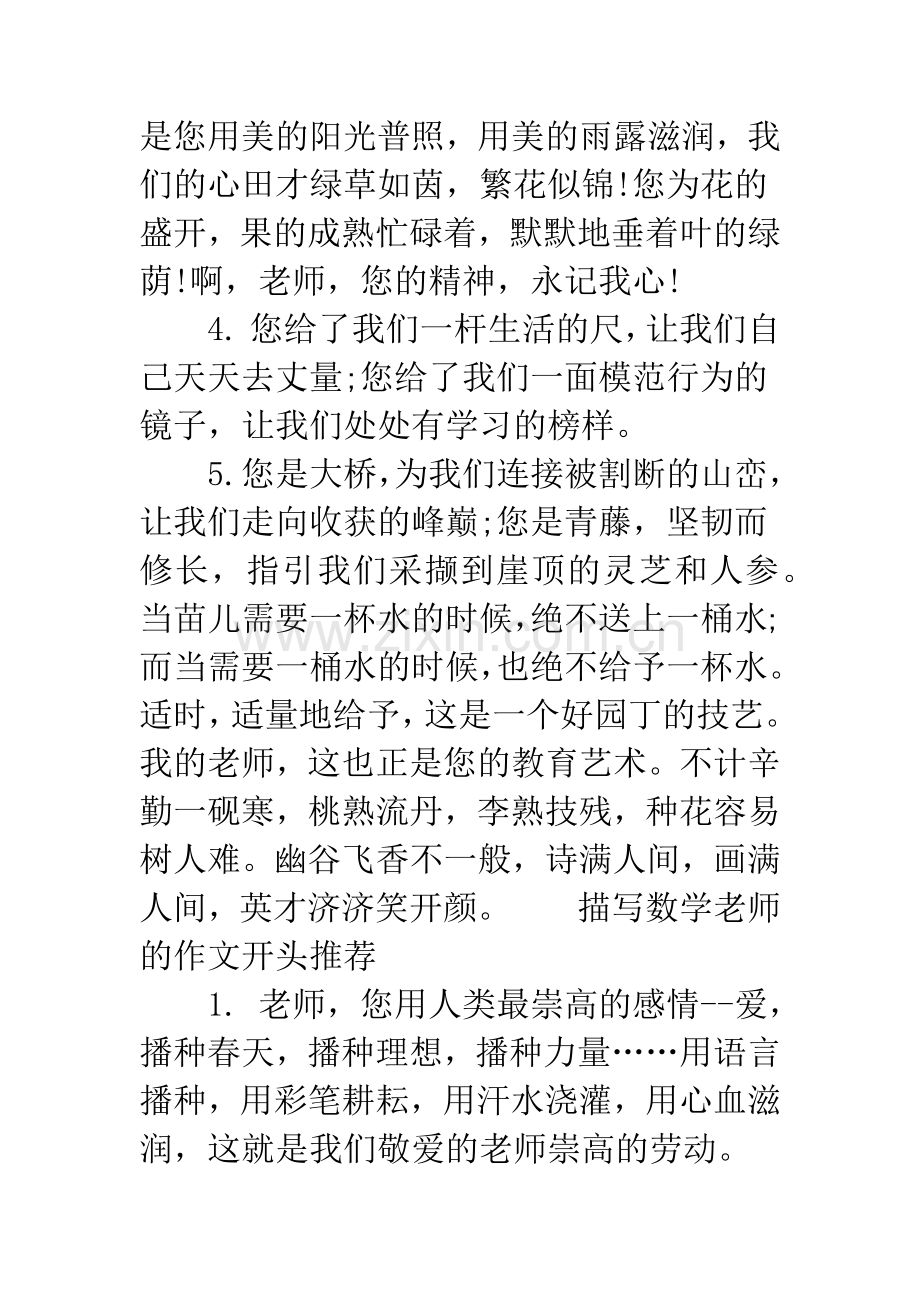描写数学老师的作文【描写数学老师的作文开头】.docx_第2页