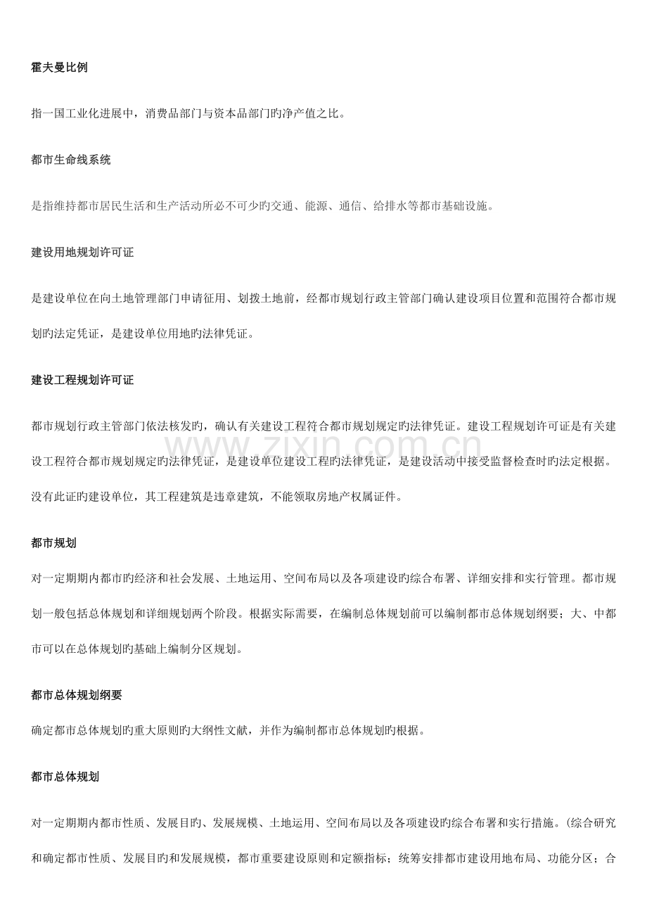 城市规划独家整理名词解释.docx_第1页