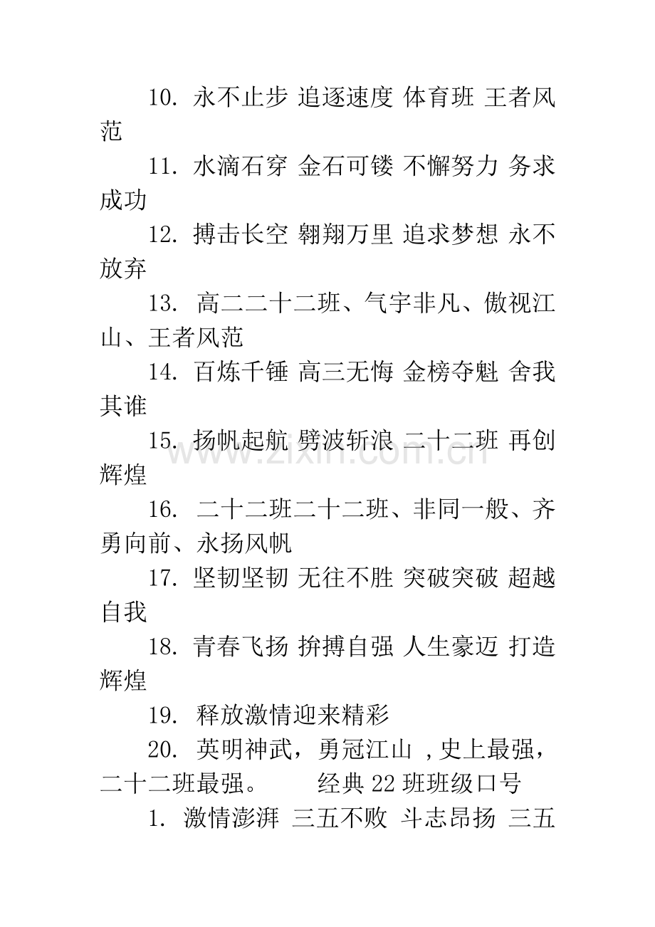 班级口号大全霸气十足【22班班级口号】.docx_第2页