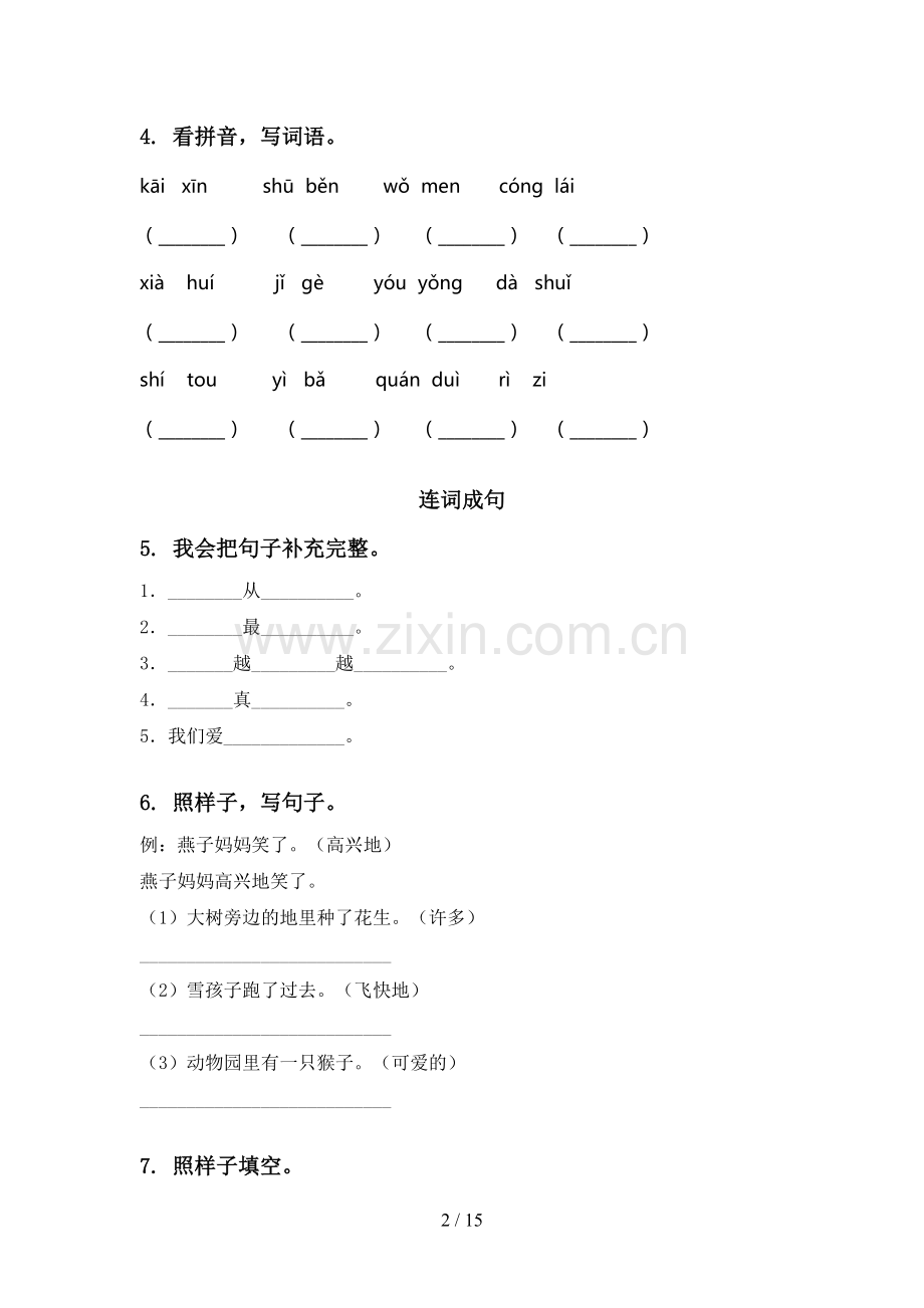 人教版一年级语文下学期期末检测考试复习附答案.doc_第2页
