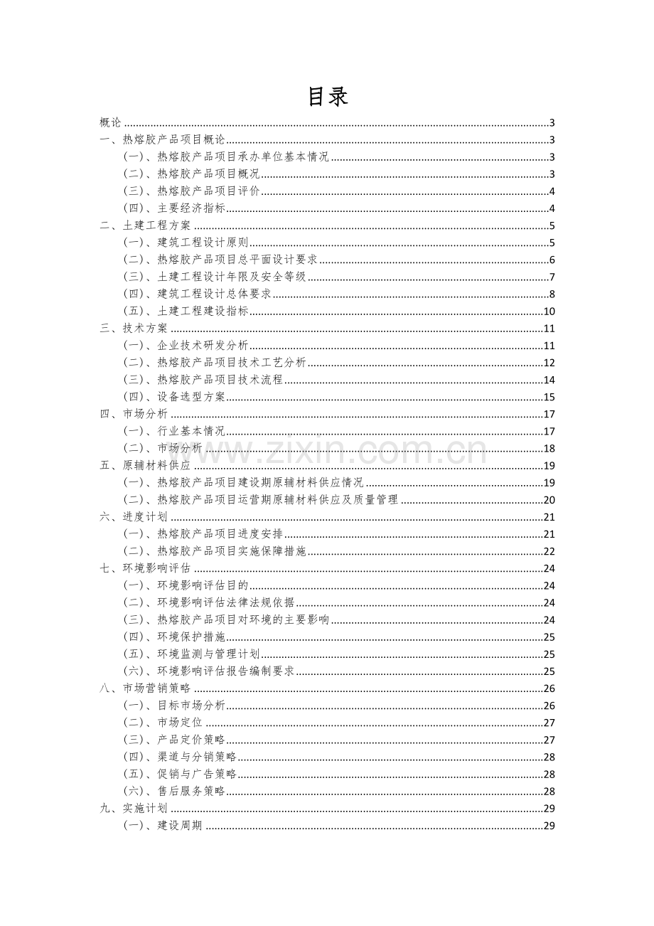 2025年热熔胶产品项目分析报告.docx_第2页