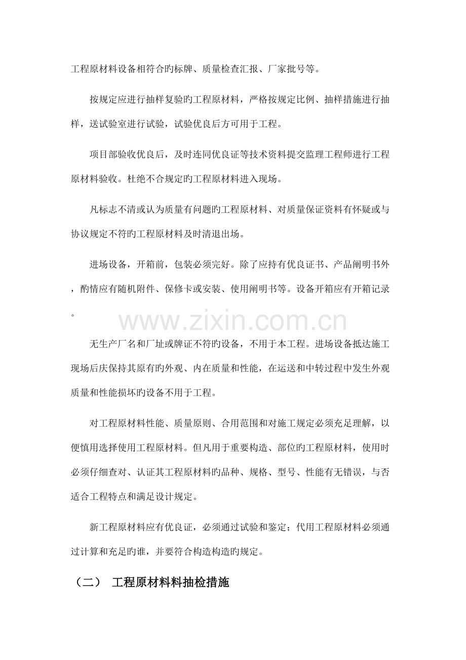 工程原材料成品半成品与中间产品抽检措施.doc_第2页