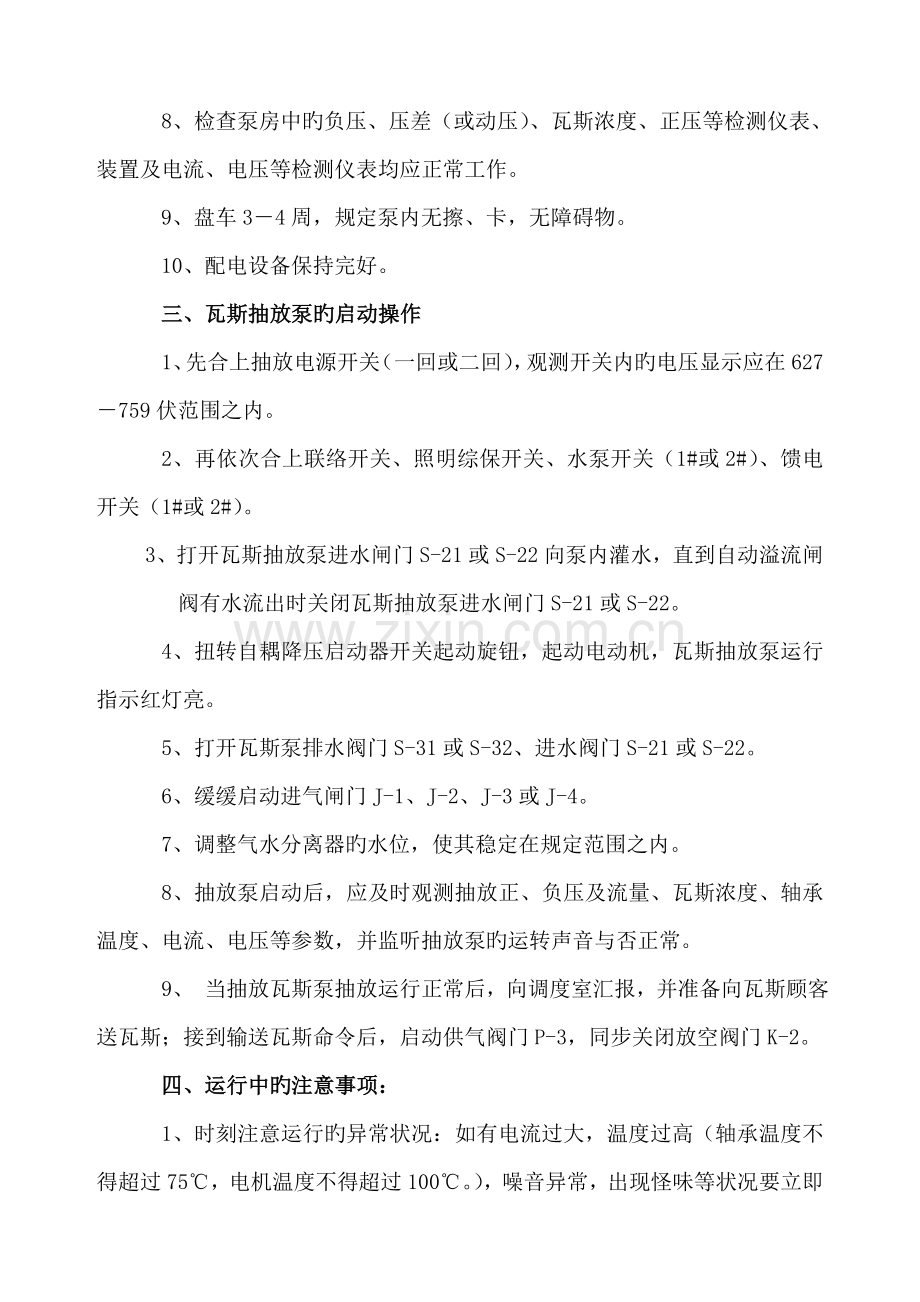 型瓦斯抽放泵操作规程.doc_第2页