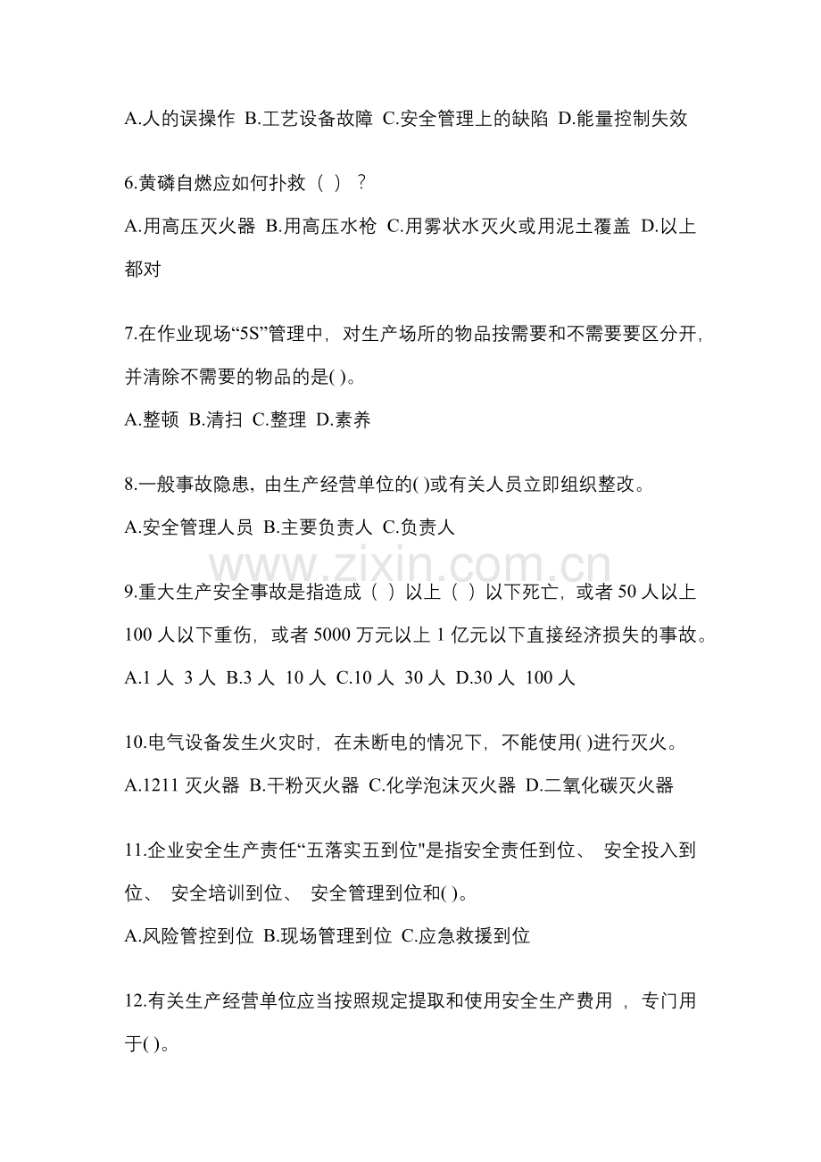 2023年安徽省安全生产月知识培训测试附答案.docx_第2页