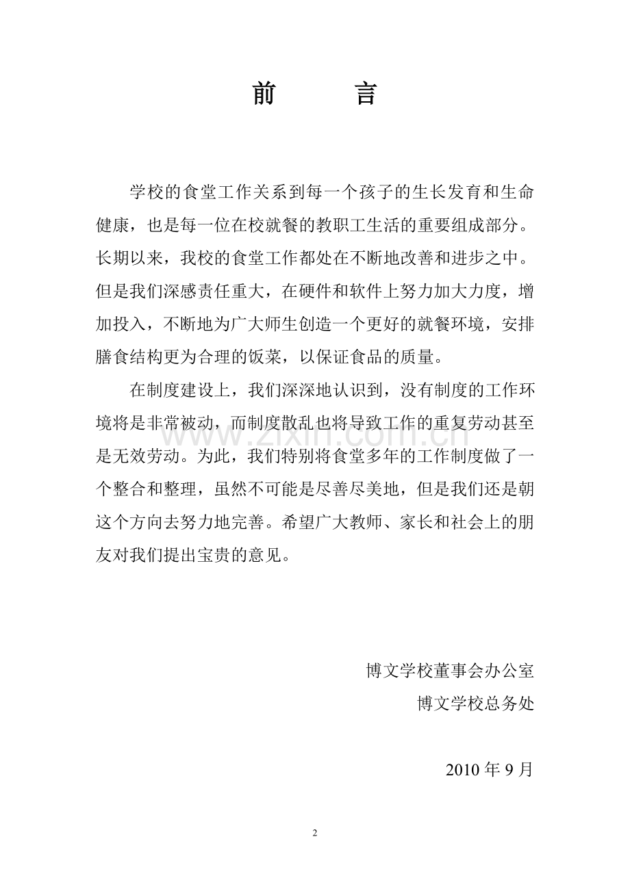 博文学校食堂管理制度资料.doc_第2页