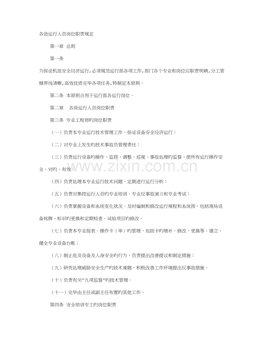 运行岗位职责.doc_第1页